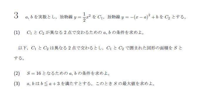 名古屋大学 2022年 文系 第3問 問題画像