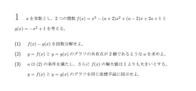 名古屋大学 2023年 文系 第1問 問題画像