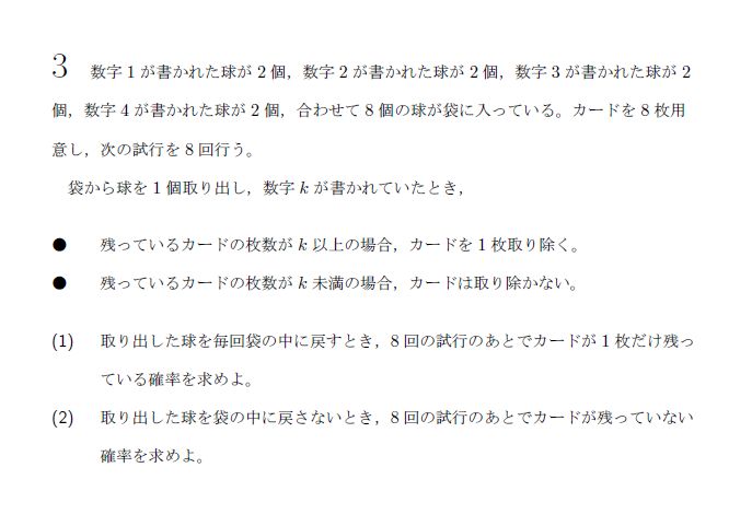 名古屋大学 2023年 文系 第3問 問題画像