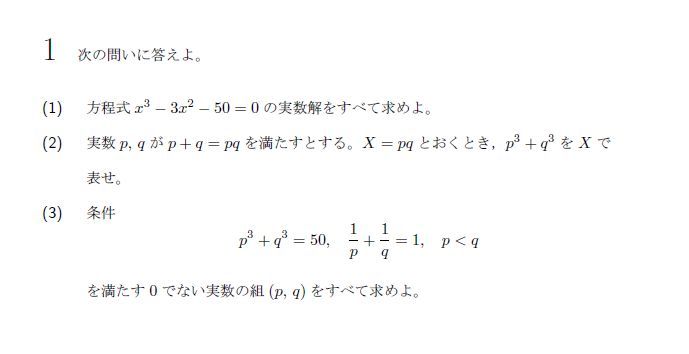 名古屋大学 2024年 文系 第1問 問題画像