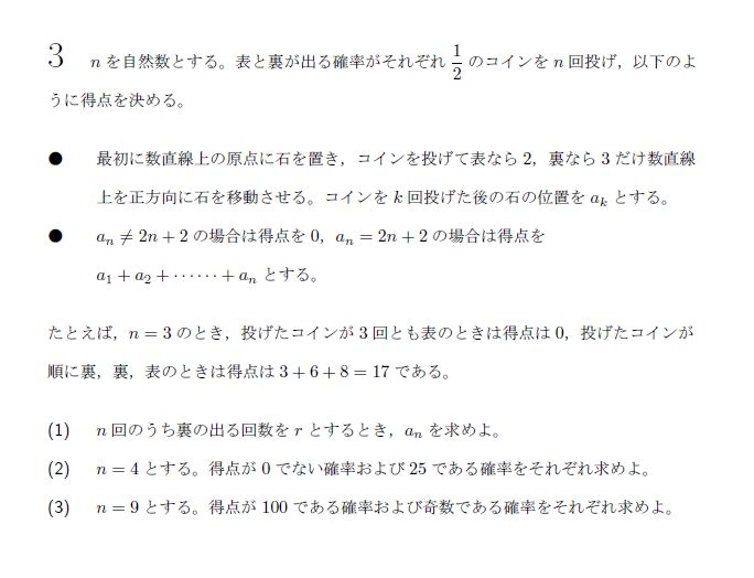 名古屋大学 2024年 文系 第3問 問題画像