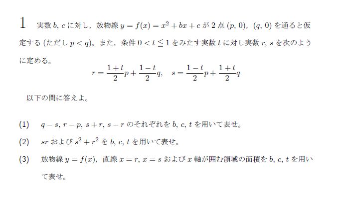 名古屋大学 2025年 文系 第1問 問題画像