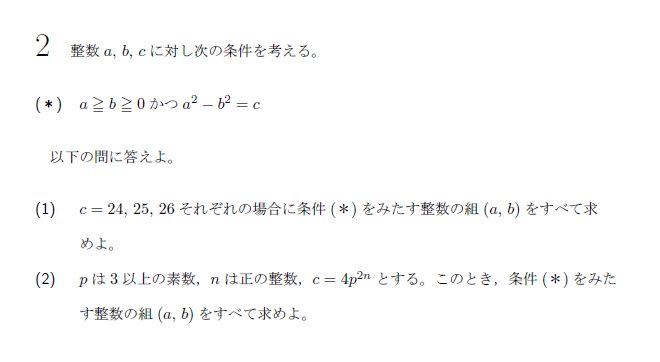 名古屋大学 2025年 文系 第2問 問題画像
