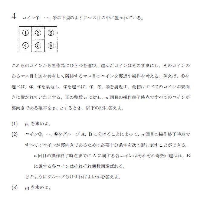 名古屋大学 2025年 文系 第3問 問題画像