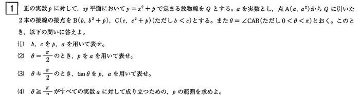 名古屋大学 2026年 文系 第1問 問題画像