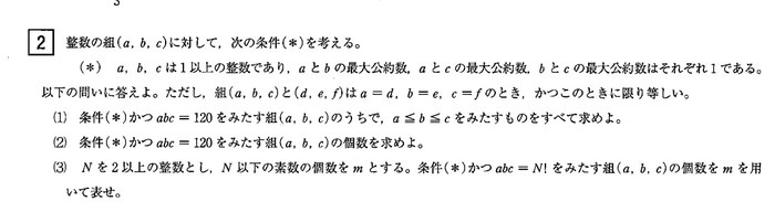 名古屋大学 2026年 文系 第2問 問題画像
