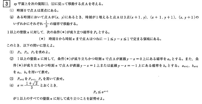 名古屋大学 2026年 文系 第3問 問題画像