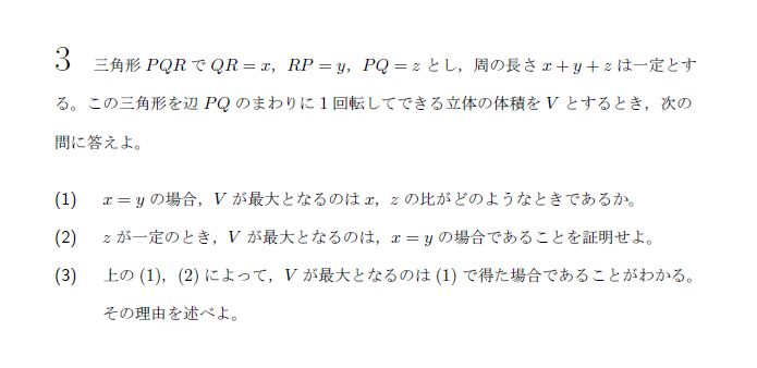 名古屋大学 1961年 理系 第3問 解説
