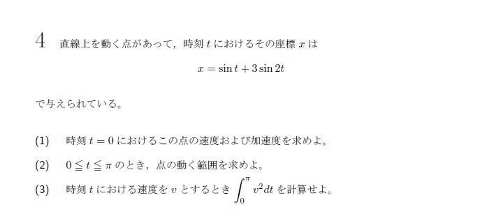 名古屋大学 1961年 理系 第4問 問題画像