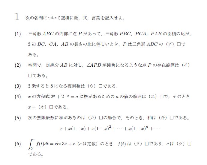 名古屋大学 1962年 理系 第1問 解説