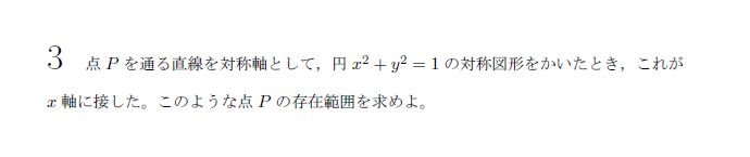 名古屋大学 1963年 理系 第3問 問題画像