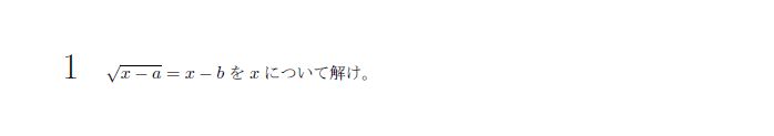 名古屋大学 1964年 理系 第1問 問題画像