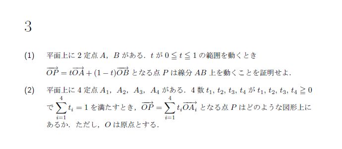 名古屋大学 1968年 理系 第3問 問題画像