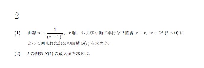 名古屋大学 1969年 理系 第2問 解説