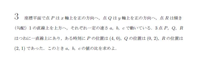 名古屋大学 1970年 理系 第3問 問題画像