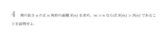 名古屋大学 1971年 理系 第4問 問題画像