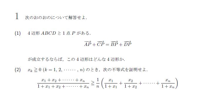 名古屋大学 1972年 理系 第1問 問題画像
