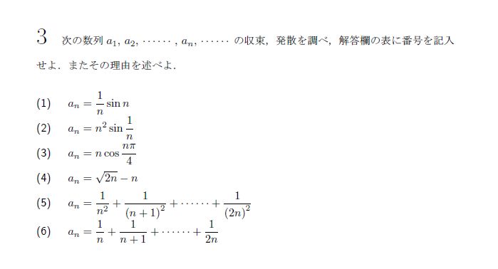 名古屋大学 1972年 理系 第3問 問題画像