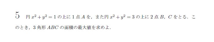 名古屋大学 1972年 理系 第5問 問題画像