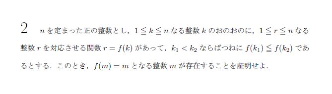 名古屋大学 1973年 理系 第2問 問題画像