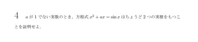 名古屋大学 1973年 理系 第4問 問題画像