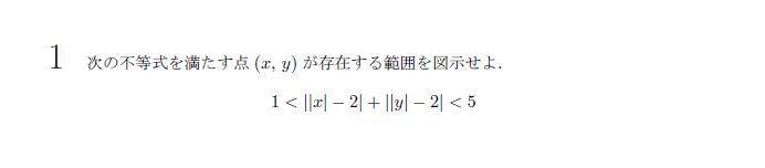 名古屋大学 1974年 理系 第1問 問題画像