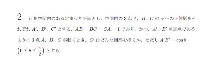 名古屋大学 1974年 理系 第2問 問題画像
