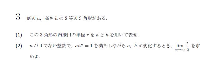 名古屋大学 1974年 理系 第3問 問題画像