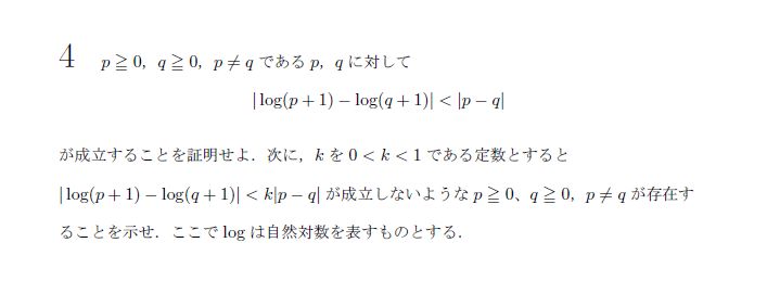 名古屋大学 1974年 理系 第4問 問題画像
