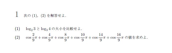 名古屋大学 1975年 理系 第1問 解説