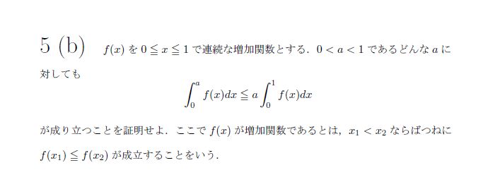 名古屋大学 1975年 理系 第6問 問題画像