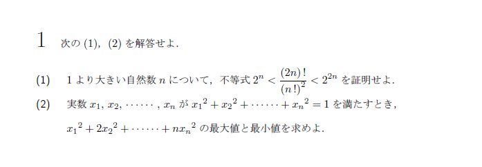 名古屋大学 1976年 理系 第1問 問題画像