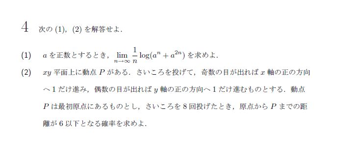 名古屋大学 1977年 理系 第4問 問題画像