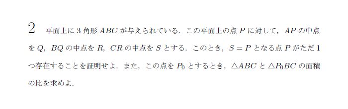 名古屋大学 1978年 理系 第2問 解説