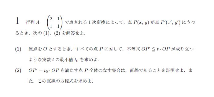 名古屋大学 1979年 理系 第1問 問題画像
