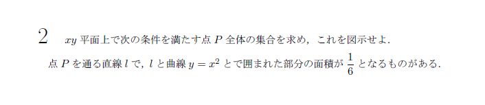 名古屋大学 1981年 理系 第2問 問題画像