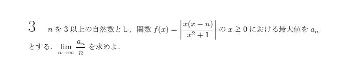 名古屋大学 1981年 理系 第3問 問題画像