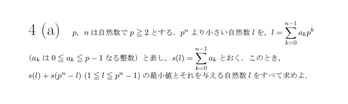 名古屋大学 1981年 理系 第4問 解説