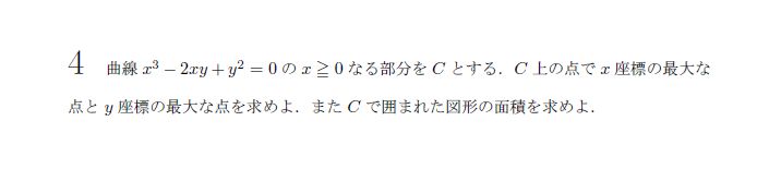 名古屋大学 1982年 理系 第4問 解説