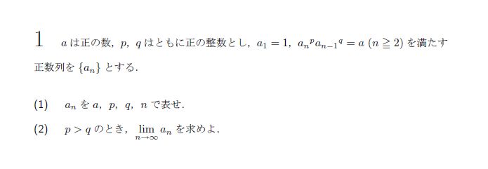 名古屋大学 1983年 理系 第1問 問題画像