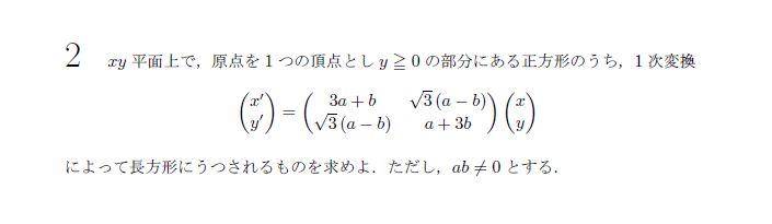 名古屋大学 1983年 理系 第2問 問題画像