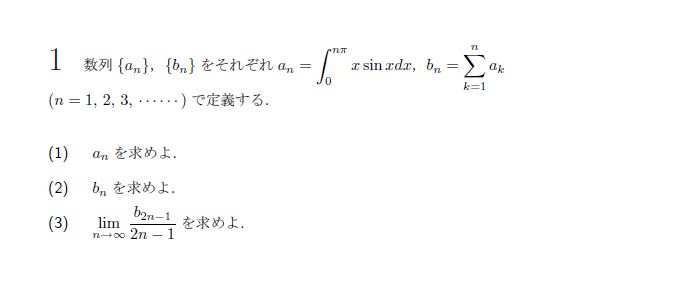 名古屋大学 1984年 理系 第1問 問題画像