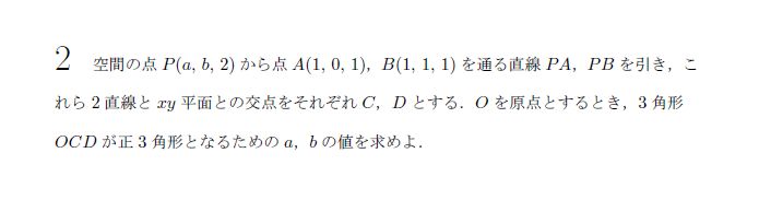 名古屋大学 1984年 理系 第2問 問題画像