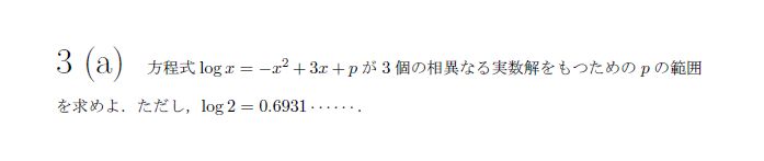 名古屋大学 1984年 理系 第3問 問題画像