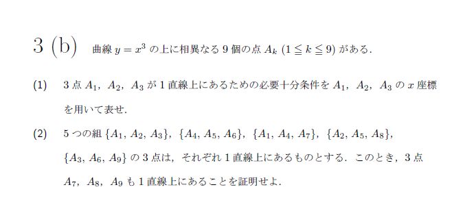 名古屋大学 1984年 理系 第4問 問題画像