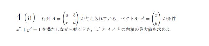 名古屋大学 1984年 理系 第5問 問題画像