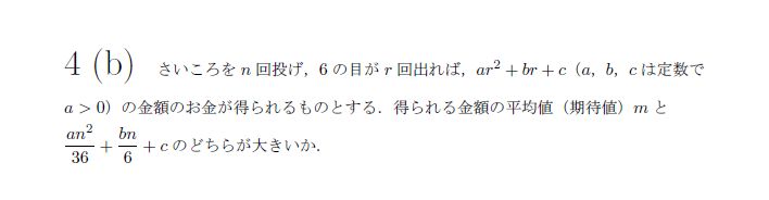 名古屋大学 1984年 理系 第6問 問題画像