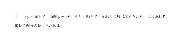 名古屋大学 1985年 理系 第1問 問題画像