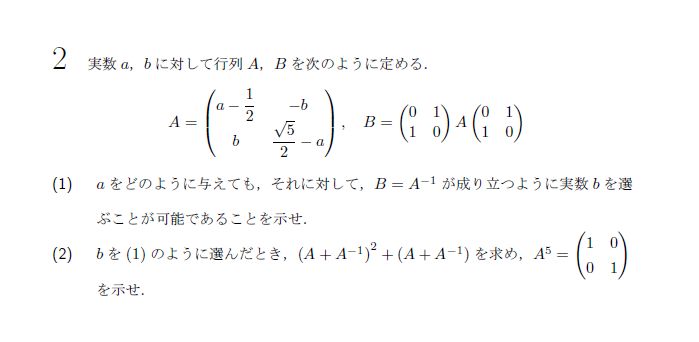 名古屋大学 1985年 理系 第2問 問題画像