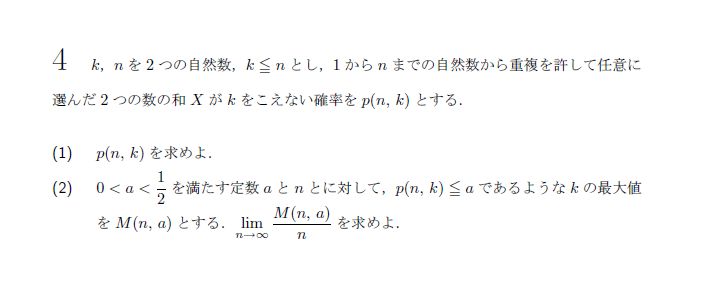 名古屋大学 1985年 理系 第4問 問題画像